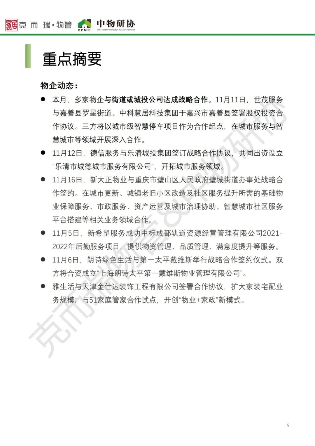 物业行业2021年大数据,2023全国物业管理行业发展图表