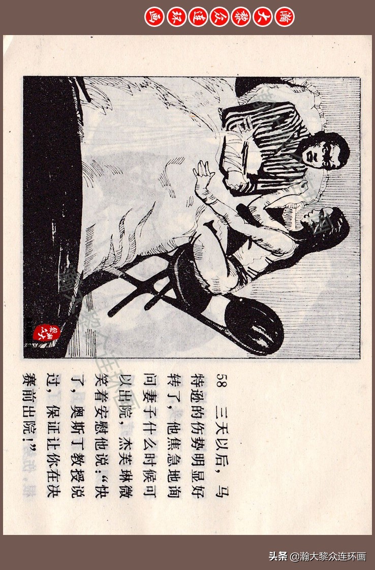 瀚大黎众连环画梅氏水浒故事,瀚大黎众仲伟连环画
