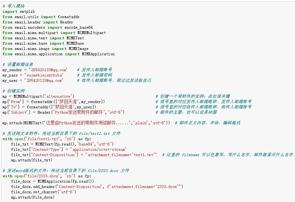 python发送邮件设置多个接收邮箱,python发送邮件的模块