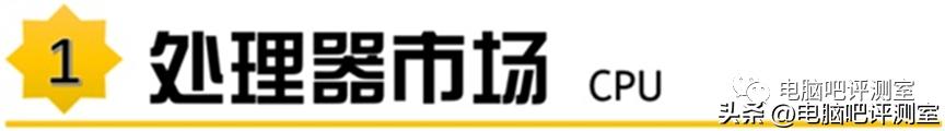 9月装机走向,12月最具性价比装机