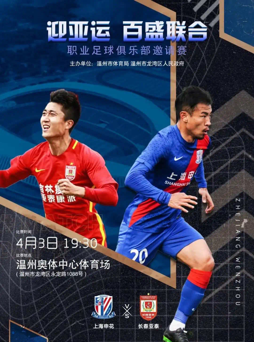 上海申花张玉宁2002,张玉宁上海申花比赛