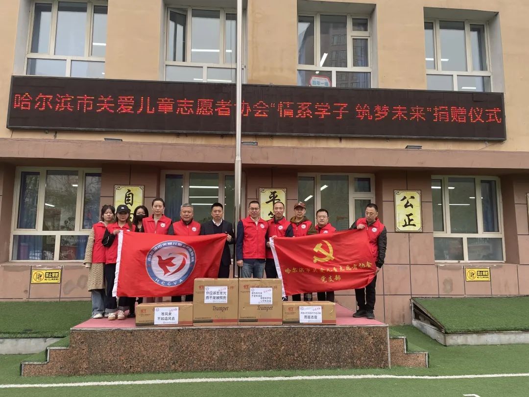 哈尔滨市关爱儿童志愿者协会,哈尔滨儿童志愿者团体