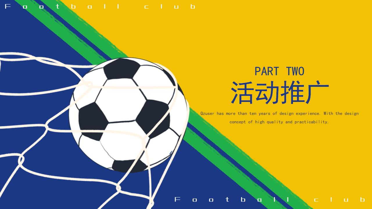 房地产世界杯活动策划方案,世界杯商业活动策划方案设计