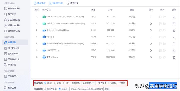 电脑怎么截图识别文字,文字识别截图软件电脑