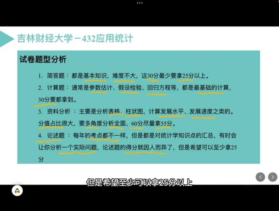 吉林财经大学应用统计专硕上岸经验分享#大学生