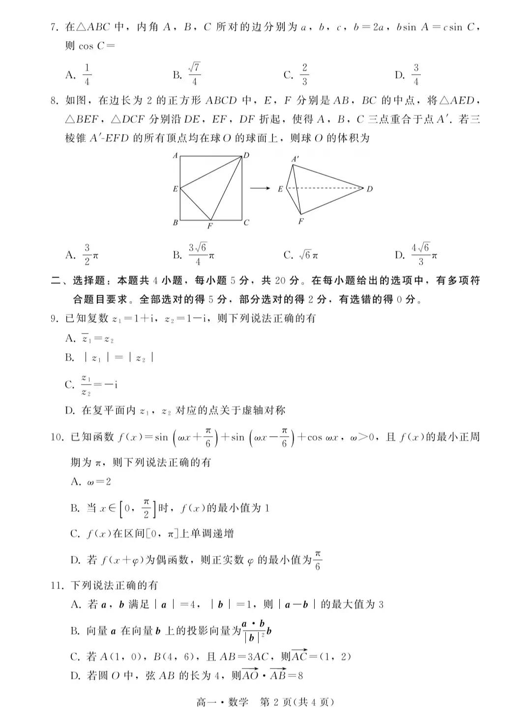 汕尾市2024年期末试卷数学,汕尾市2021-2022学年度九年级数学