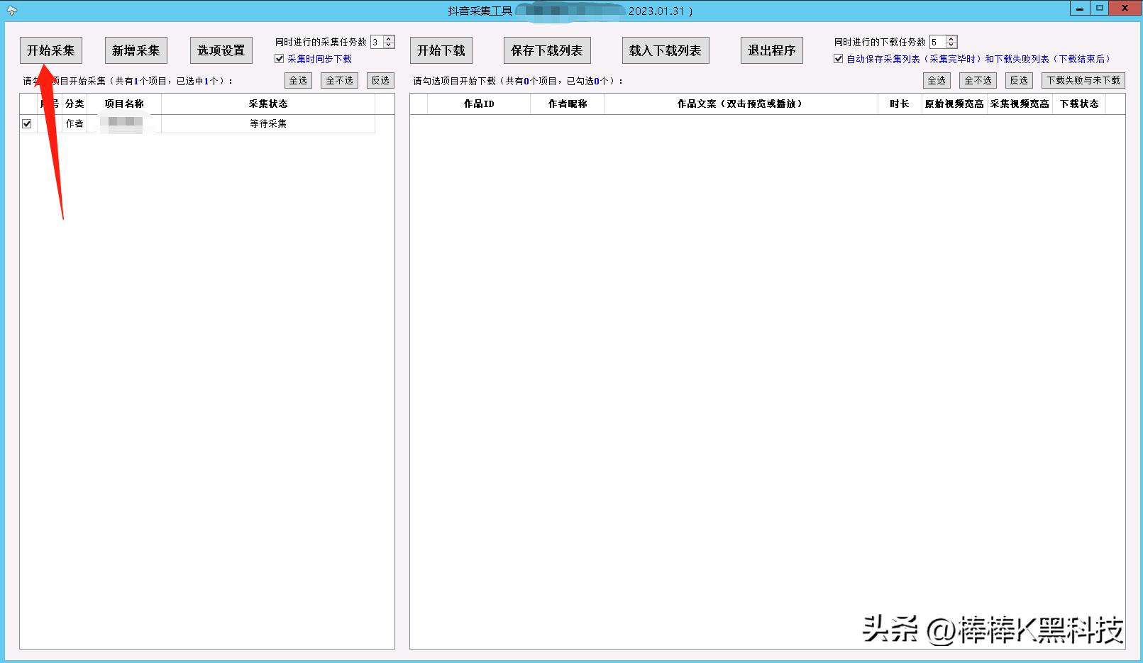 抖音批量采集工具，一键解析*载下**无水印视频！