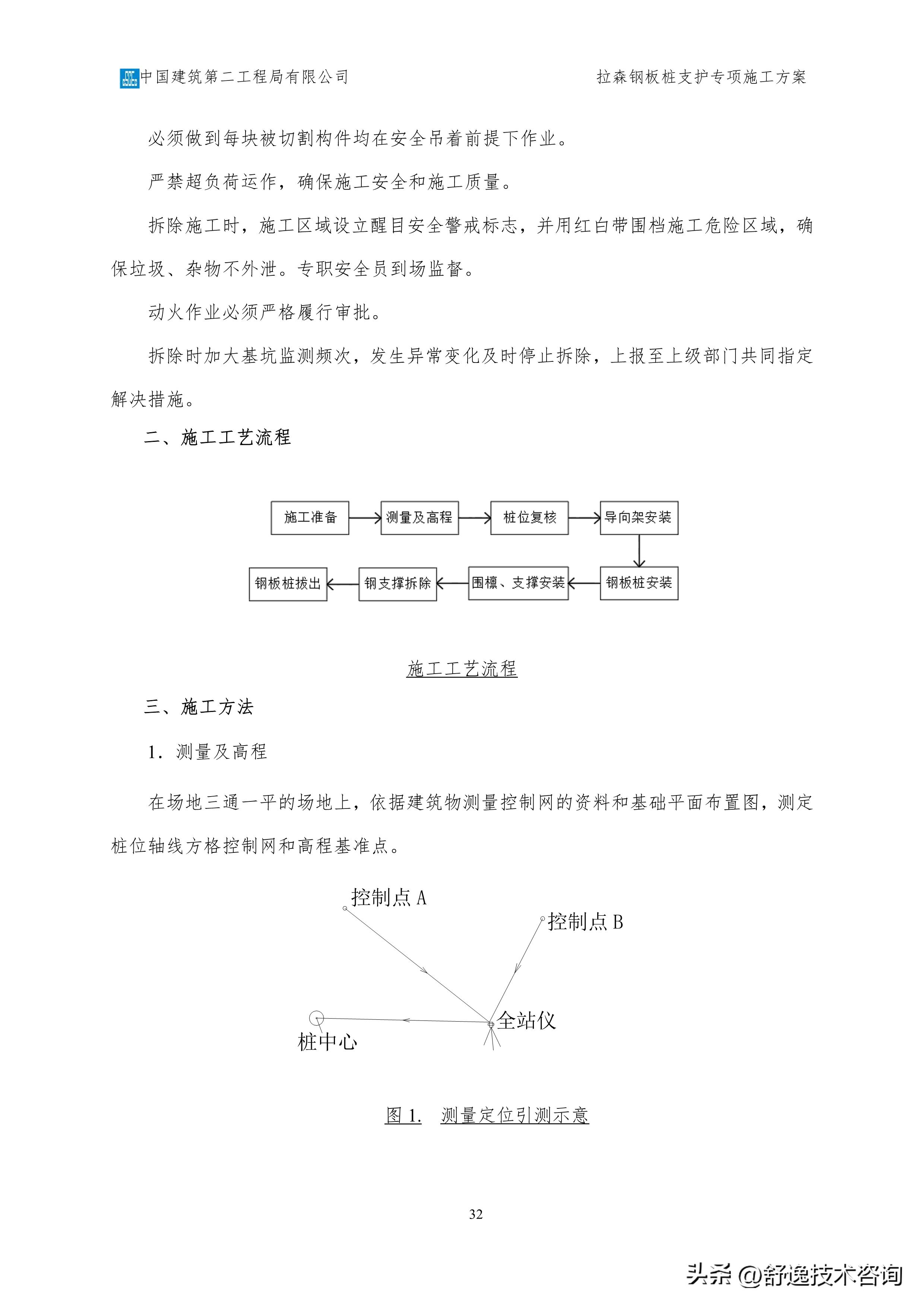 拉森钢板桩支护施工服务方案,拉森钢板桩基坑支护方案