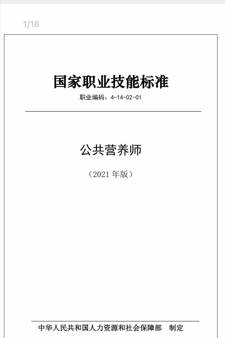 2022年公共营养师报考,2022年营养师报考条件初级