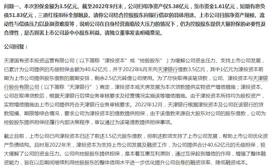 天房发展2023年中报,天房发展第三季度亏损偿债承压