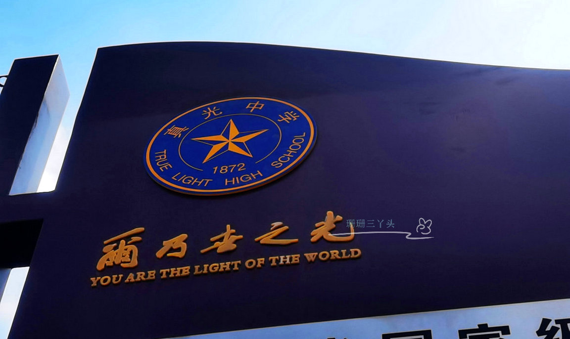 寻访百年老店旧址,探访学校广州