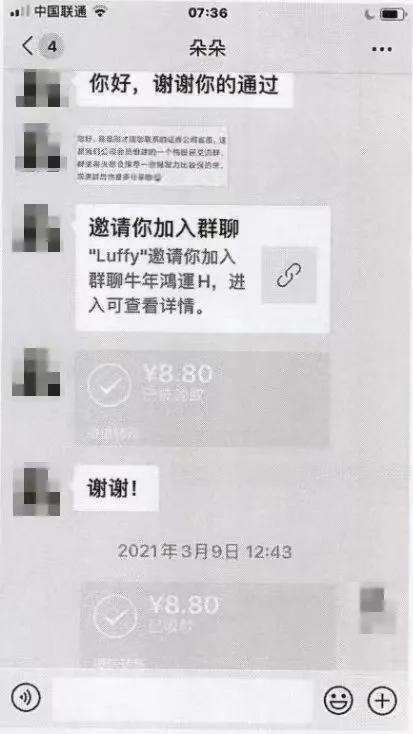 拉人进群赚人头费违法吗,微信拉人进群被判诈骗罪