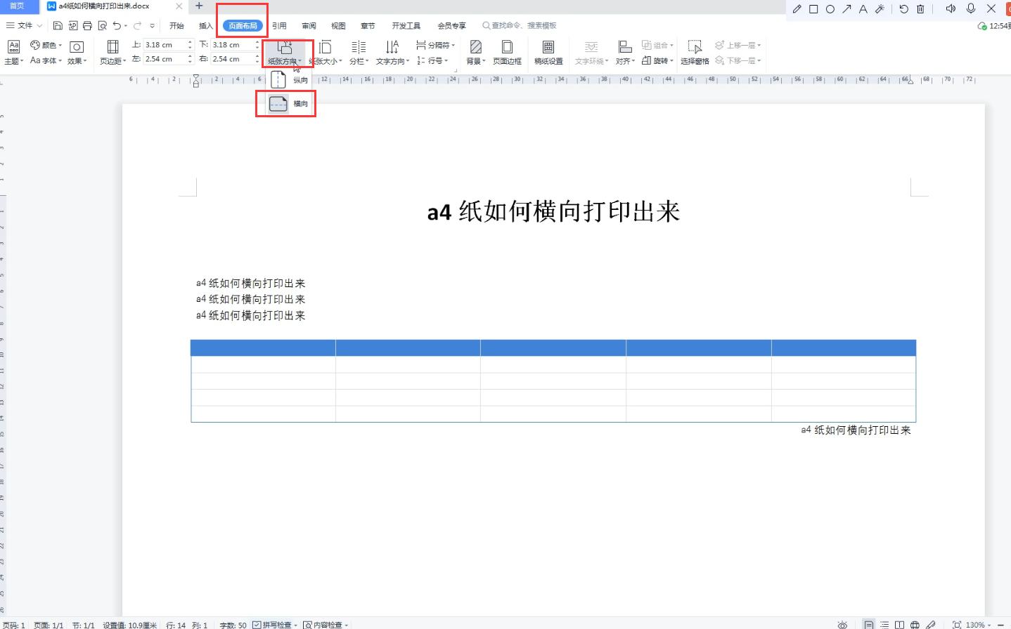 a4纸如何横向打印出来,横向a4纸怎么打印出来