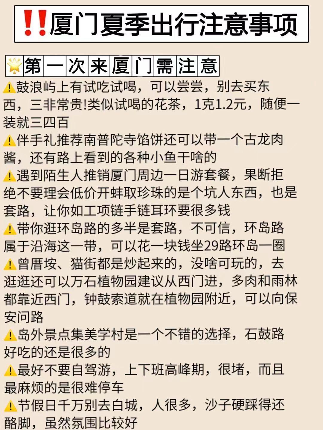 厦门旅游攻略厦门站到鼓浪屿,6月份厦门旅游攻略