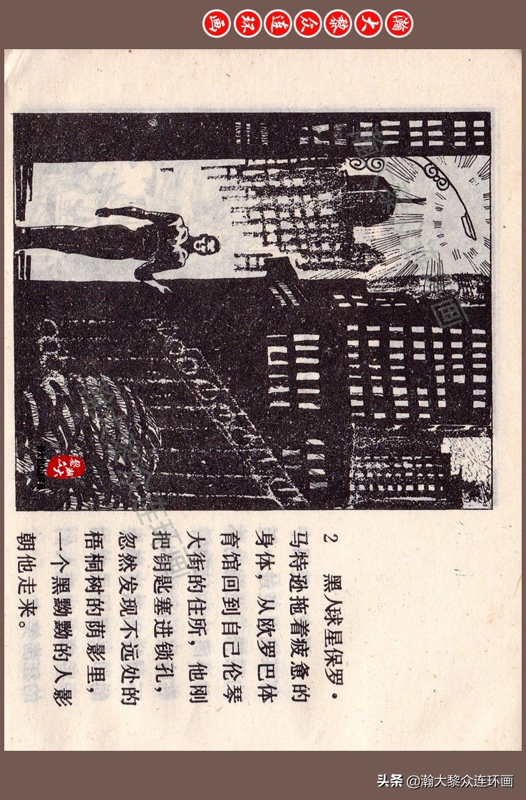 瀚大黎众连环画梅氏水浒故事,瀚大黎众连环画头号间谍生死录