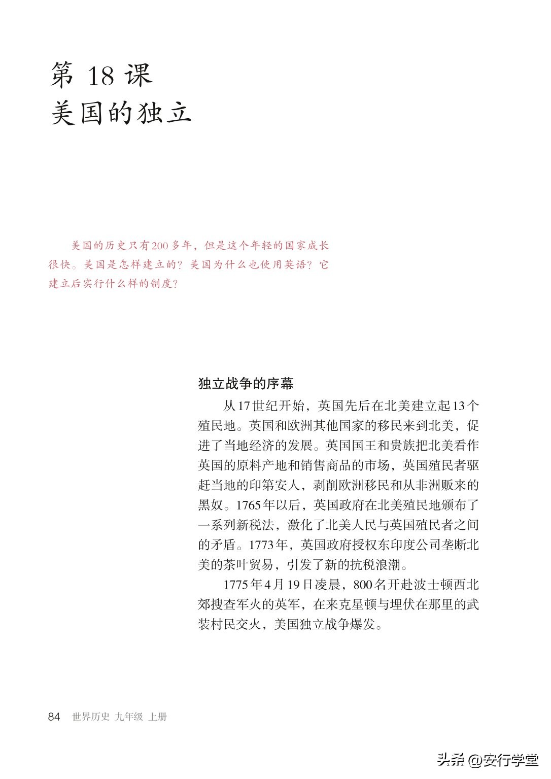 统编版初中历史九年级上册,乐乐课堂初中历史九年级上册