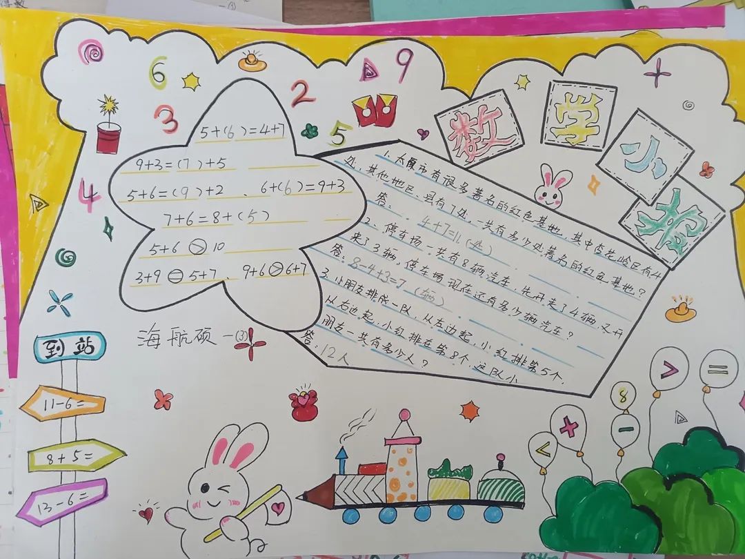 寒假创意实践作业数学,寒假趣味数学作业小学