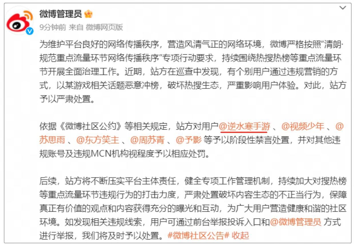 逆水寒手游官博被禁言,逆水寒手游官方微博最新消息
