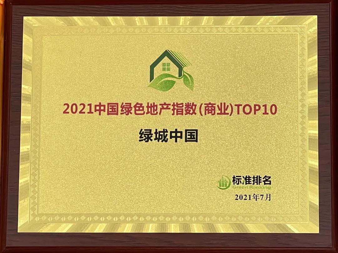 绿城2019年,2021年一季度绿城