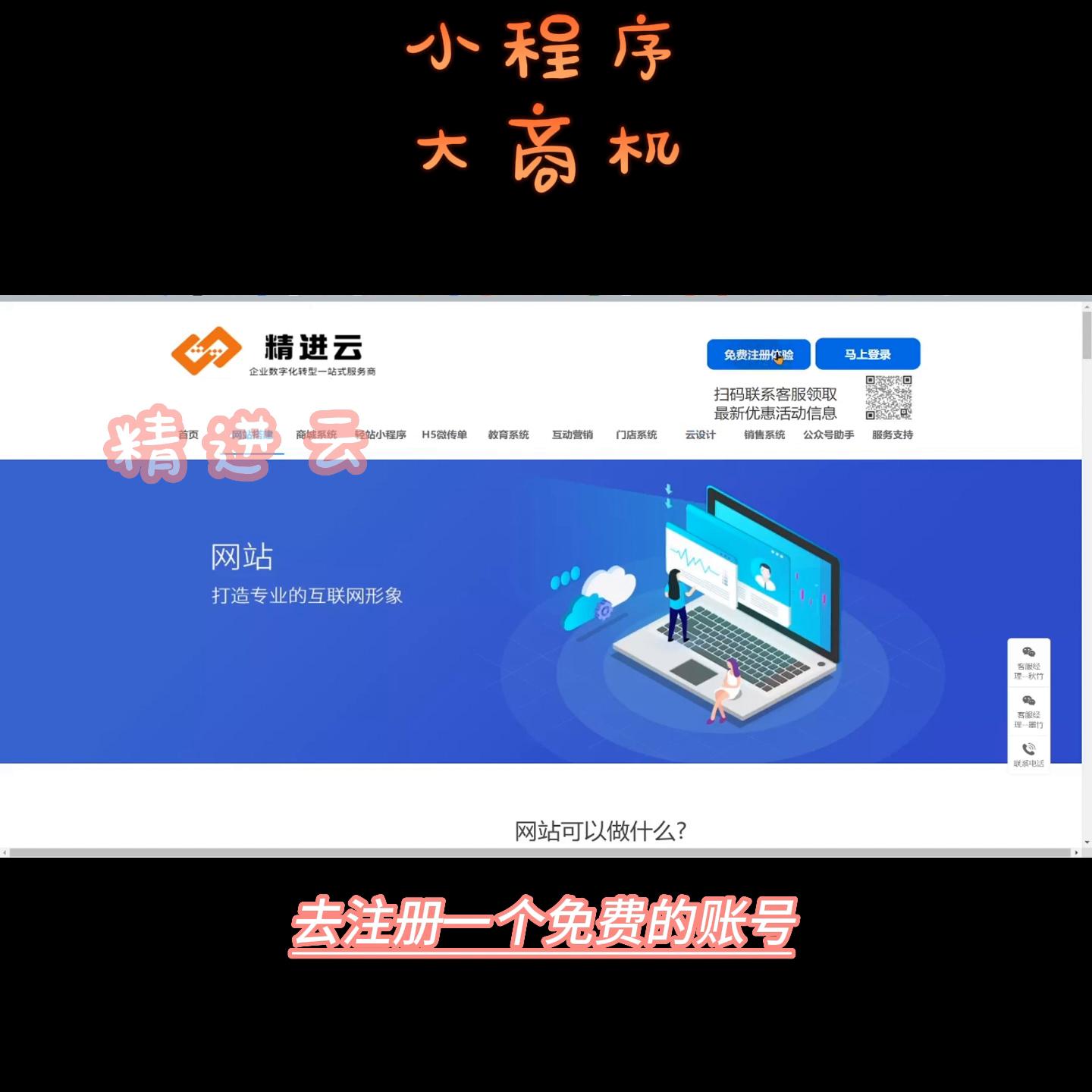 精进云小程序商城,精进云商城小程序