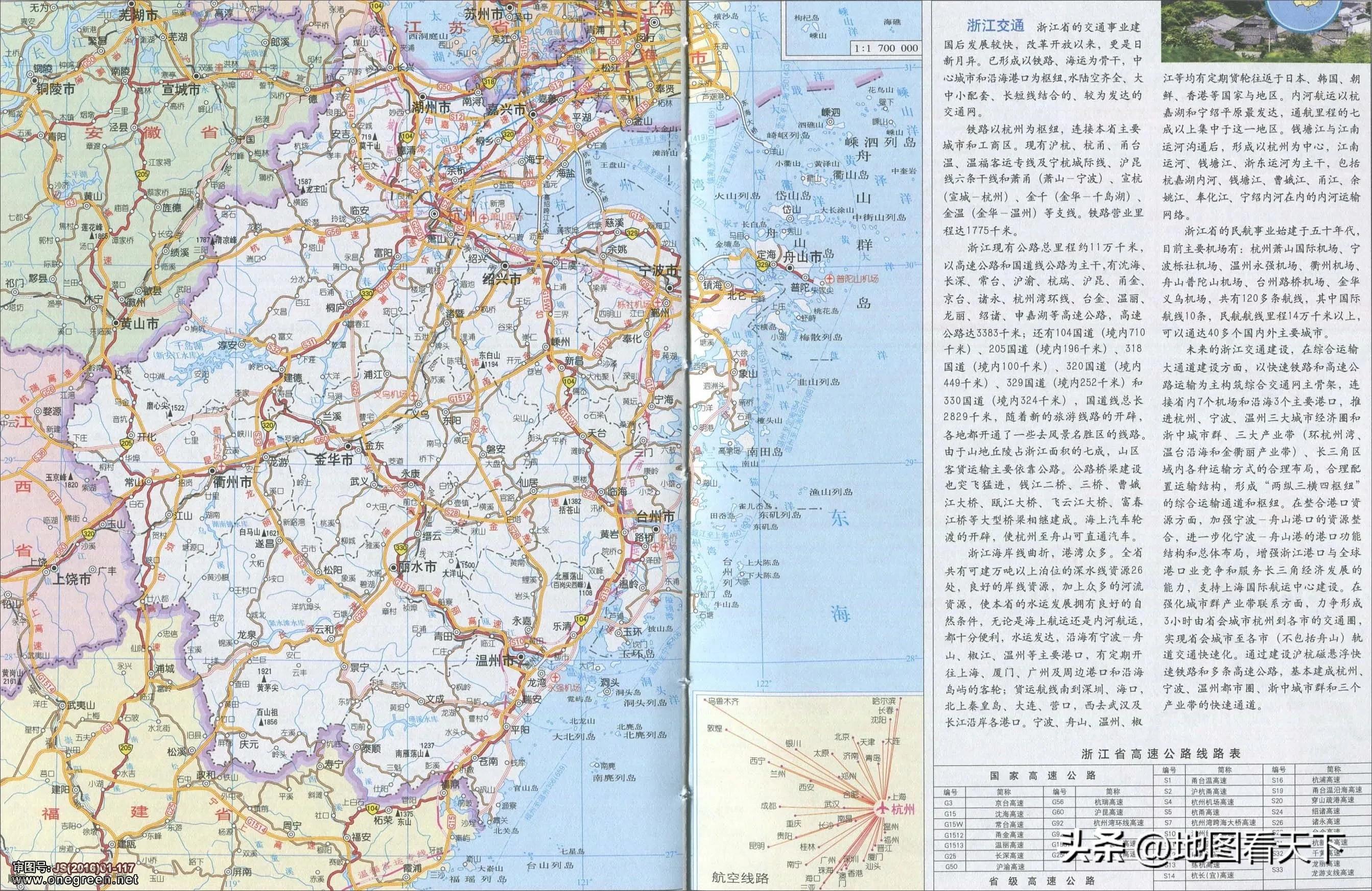 浙江交通情况怎么样,浙江省交通设施