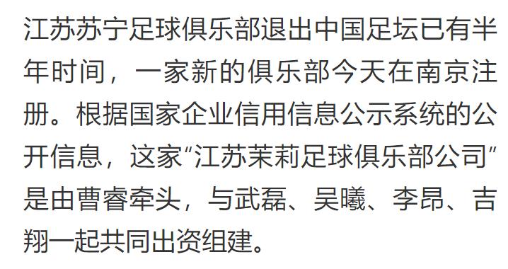 曹睿足球,曹睿江苏足球