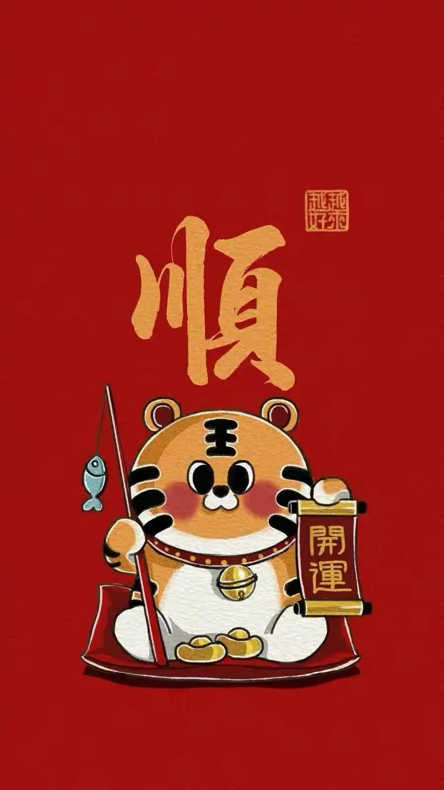 虎年福气满满壁纸,虎年高清壁纸4k全屏