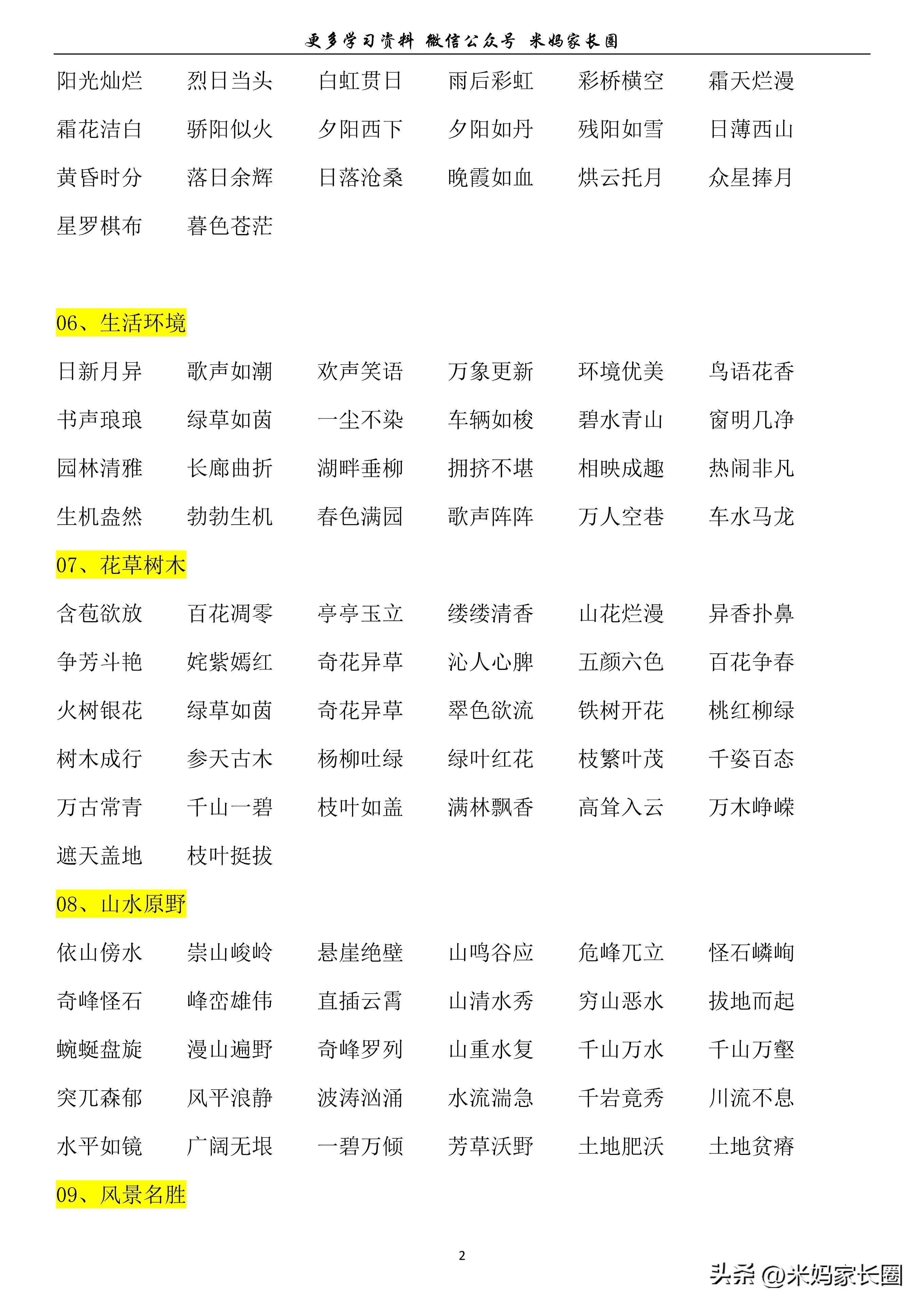 小学语文知识积累大全新版,小学语文日积月累知识点汇总