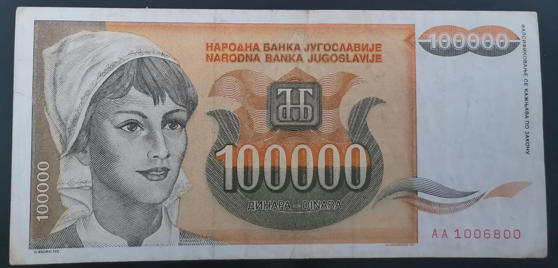 南斯拉夫钱币图片大全 (南斯拉夫10元钱币)