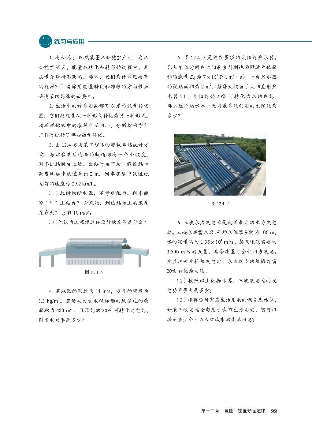 高中物理｜电子课本：2019人教版高中物理教材必修第三册