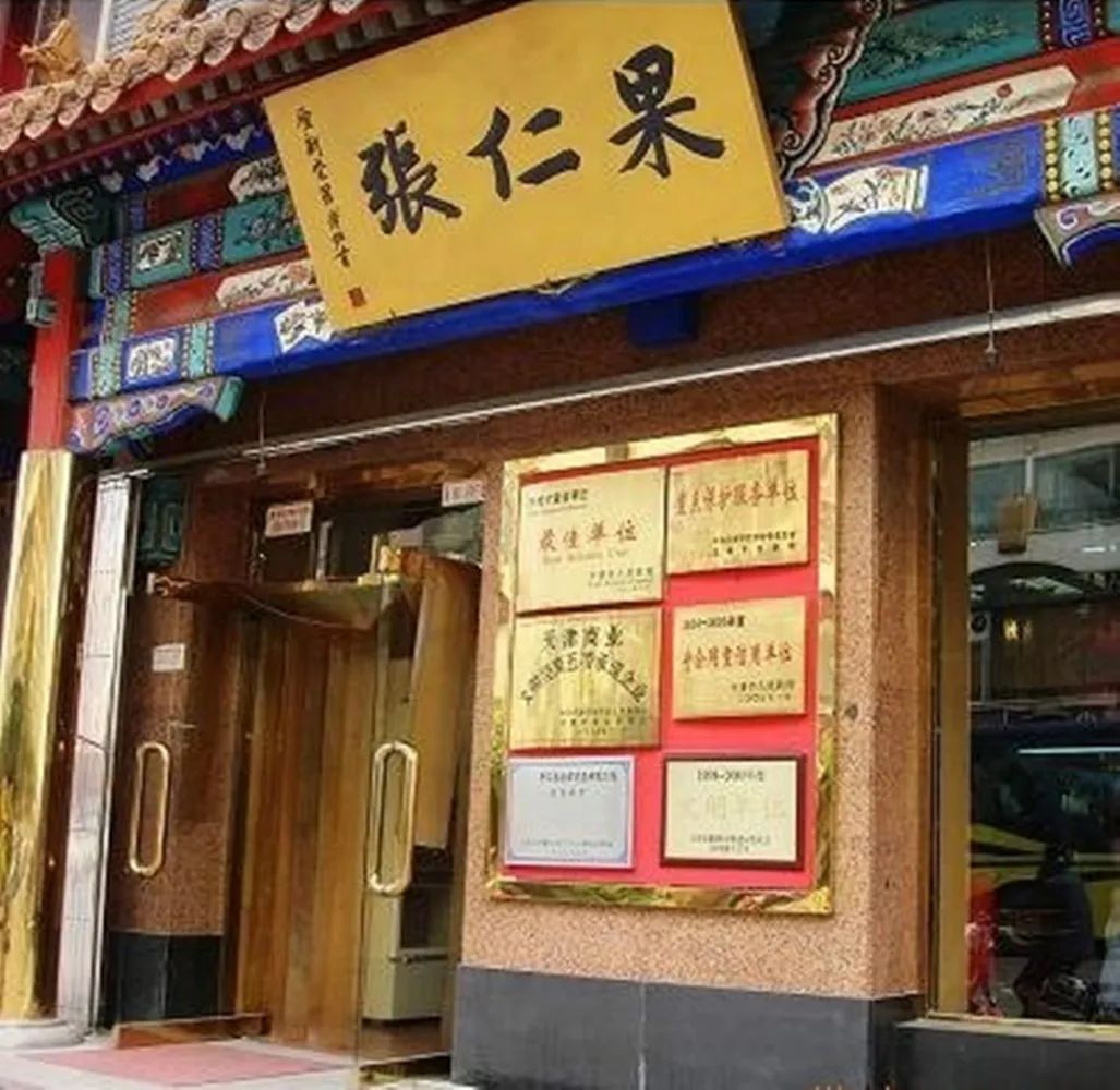 天津的十大老字号,可惜的所有天津老字号