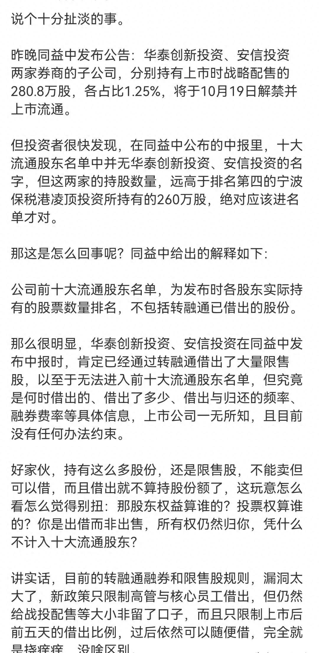 万和证券事件,万和证券处罚最新消息