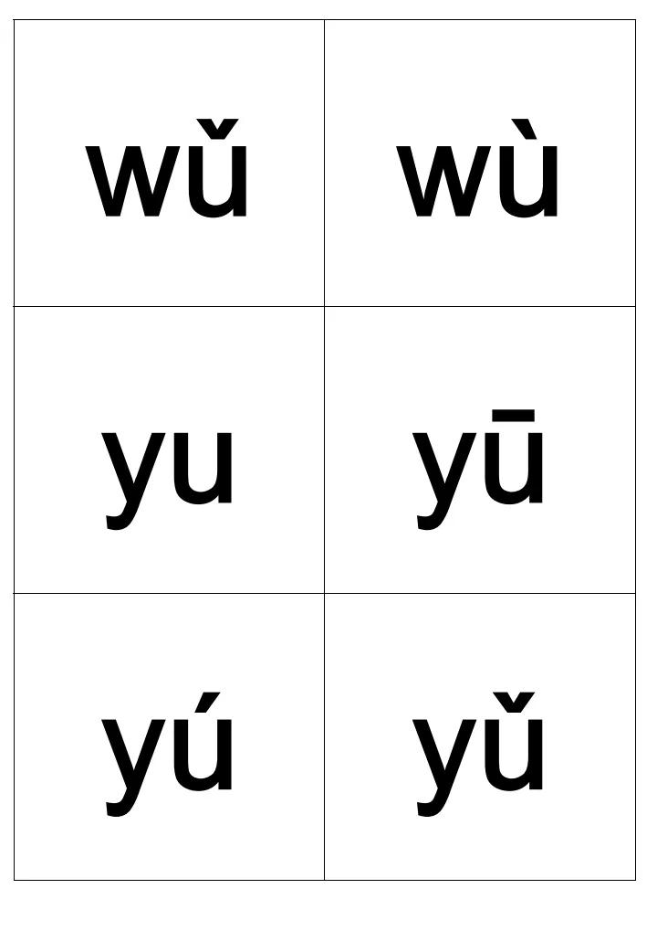 小学汉语拼音字母表全套,儿童学拼音字母带声调