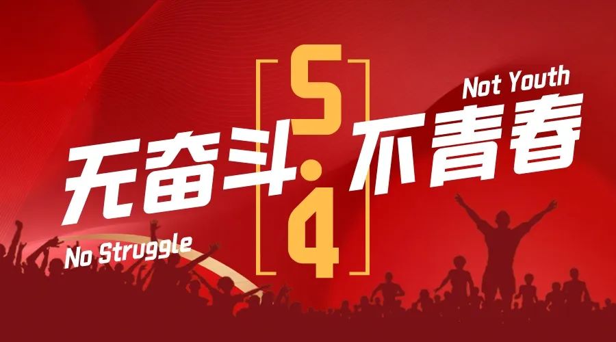 鲲鹏击浪从兹始——12位大学校长寄语青年