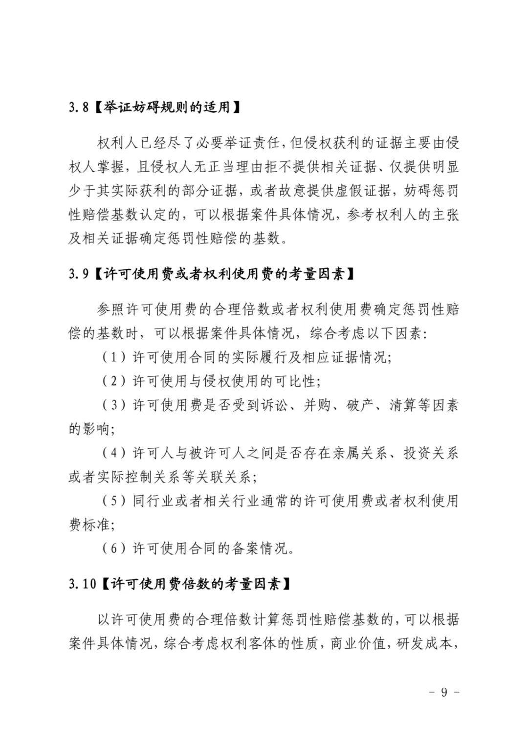最高院关于知识产权惩罚性赔偿,侵害知识产权赔偿责任的赔偿原则