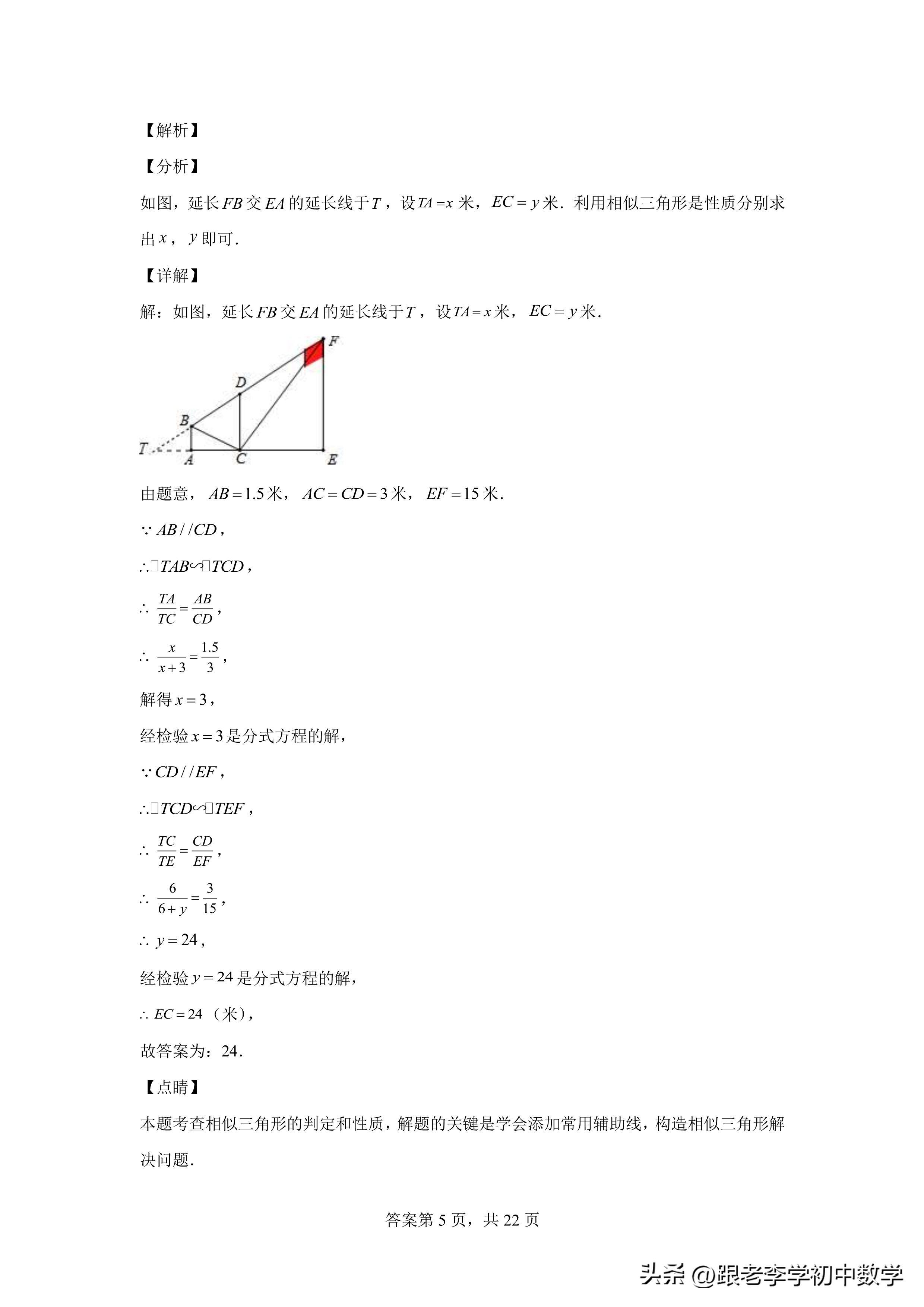 相似三角形培优专题训练,数学培优新方法八年级测评