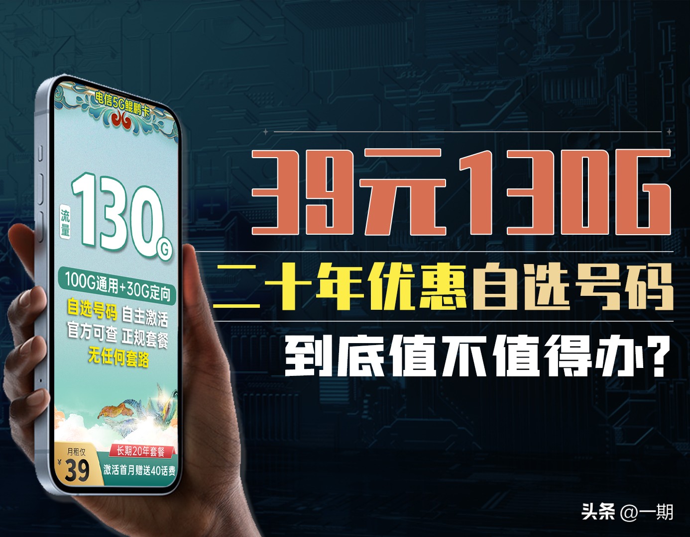 实惠的电信流量卡有哪些,电信卡19元无限流量卡到底怎么样