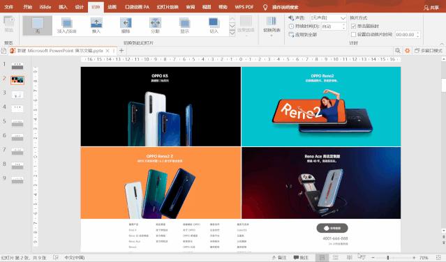 用ppt做手机页面,用ppt做了个动画