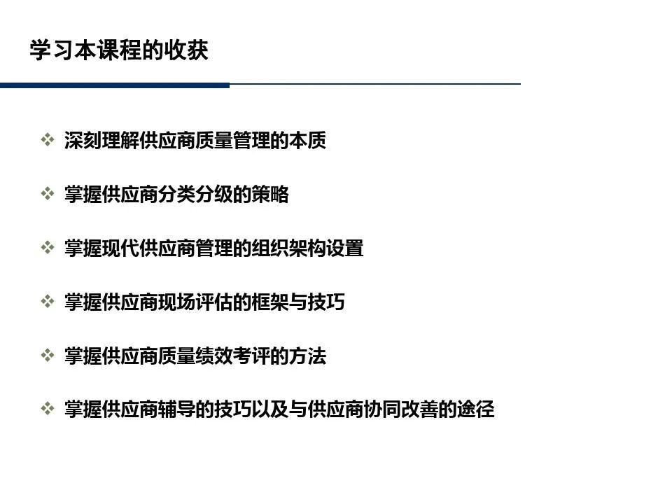 供应商管理培训课件ppt仅供参考,供应商质量管理高级研修ppt