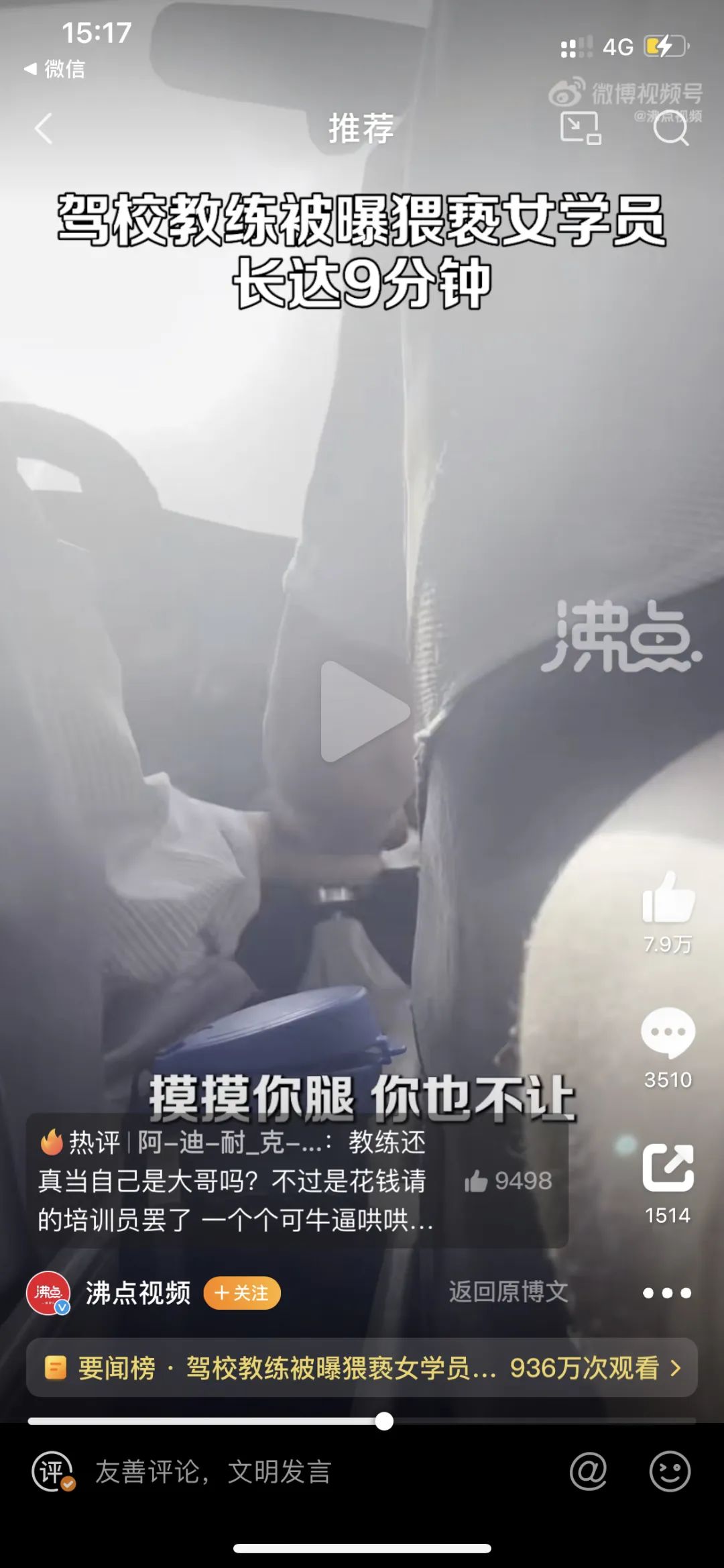 9分钟从上摸到下，不给摸不能过，50岁教练猥亵18岁女学员，恶心