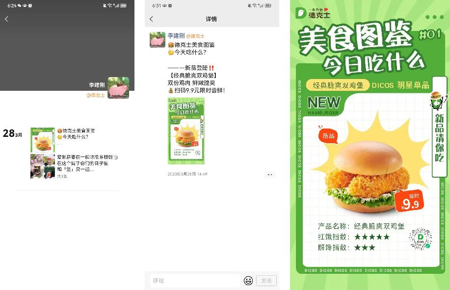 5000万会员，会员贡献占比超50%，德克士如何运营私域？