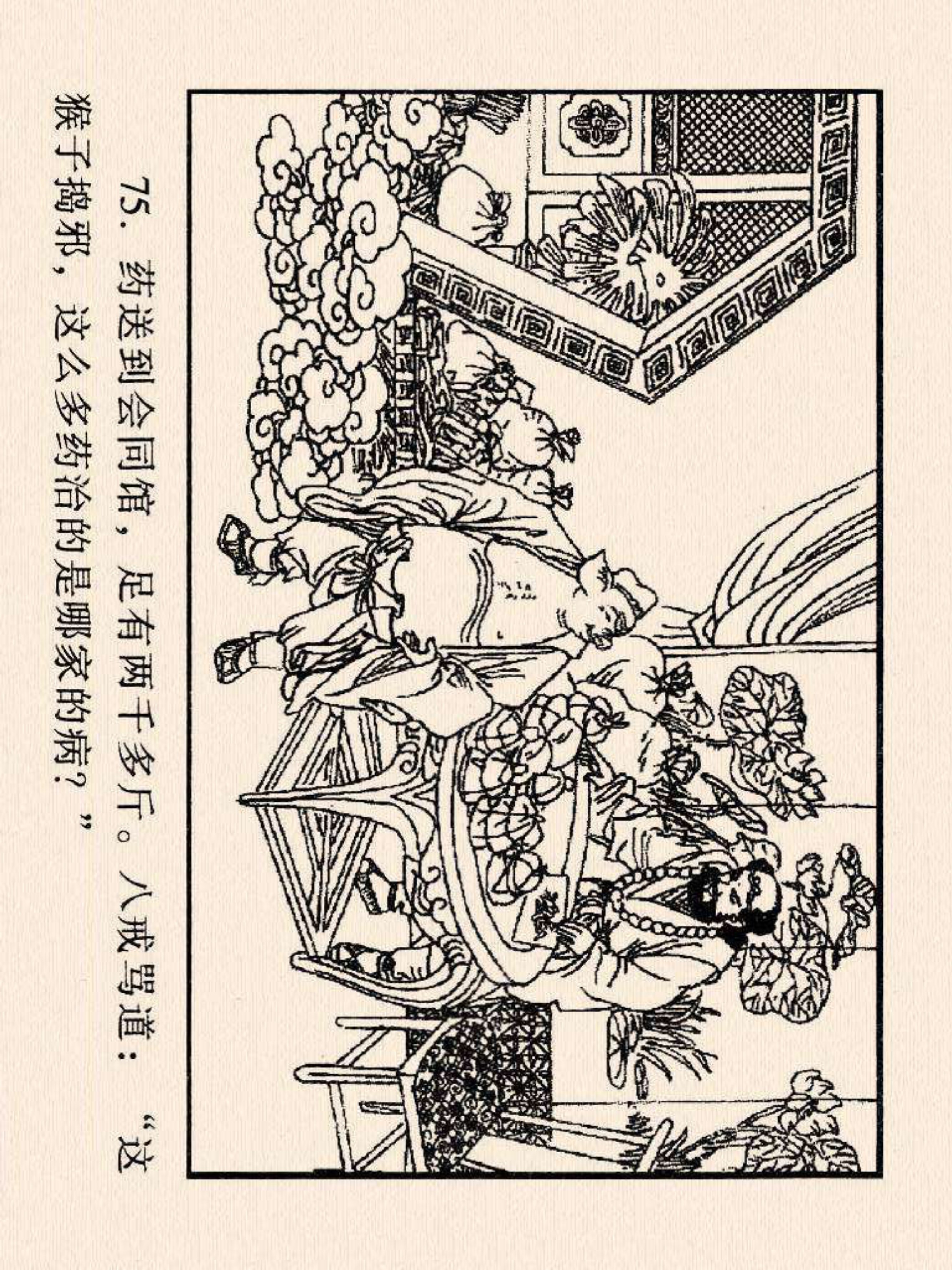 西游记连环画故事选22,连环画西游记28智战三魔