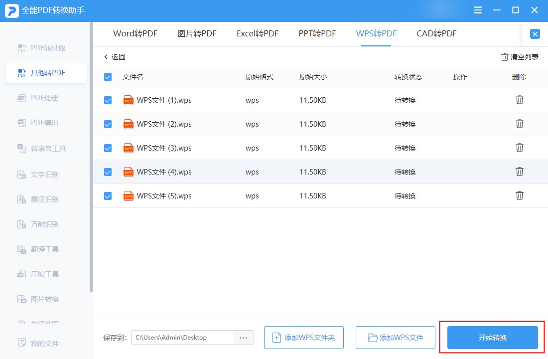 WPS如何转PDF？两分钟让你学会两种方法