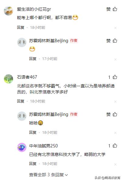 北师大与北邮谁的影响力更高，出租车司机给出答案，985深入人心