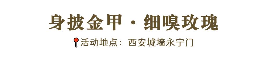 “缘系今夕·鹊桥相惠”|西安城墙七大主题活动带你欢度七夕