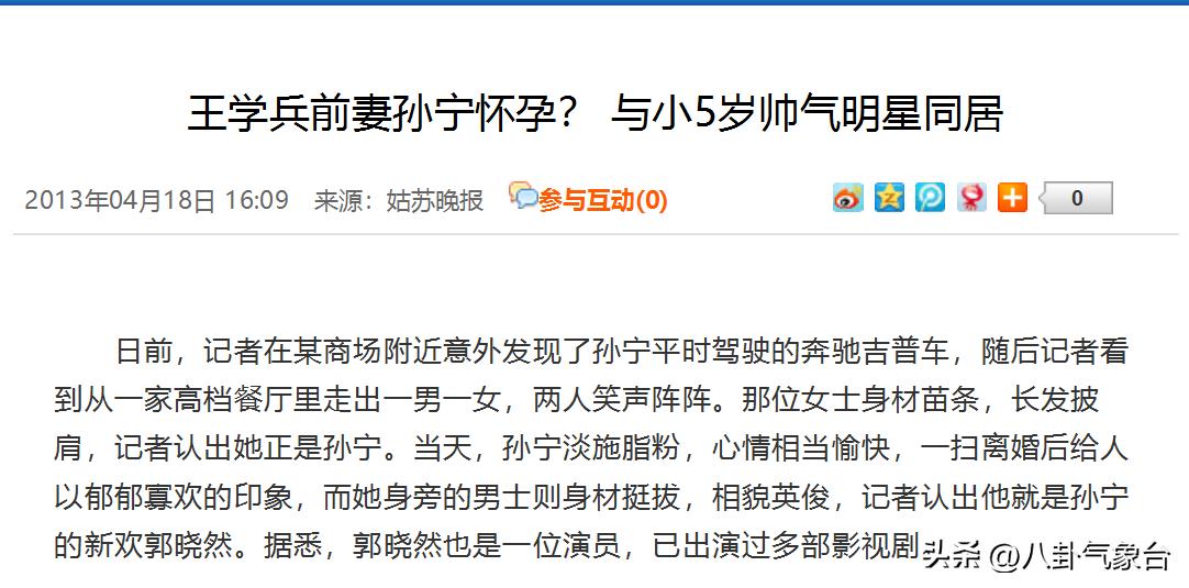 孙宁王学兵离婚原因,孙宁王学兵离婚