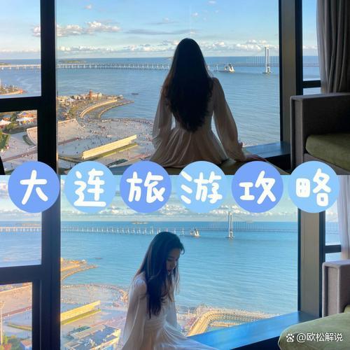 大连六日旅游攻略最新,大连六日游最佳路线