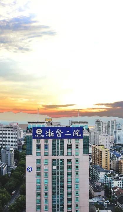 222名浙二人星夜出征北仑！浙二城东院区皮肤外科中心落成运营