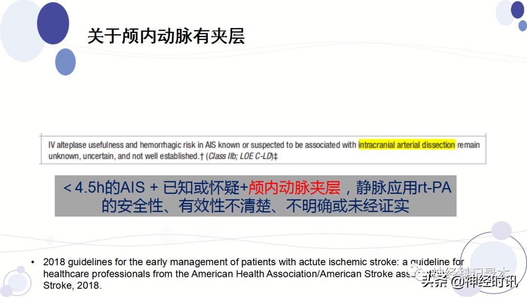 关于急性缺血性卒中静脉溶栓决策的若干问题