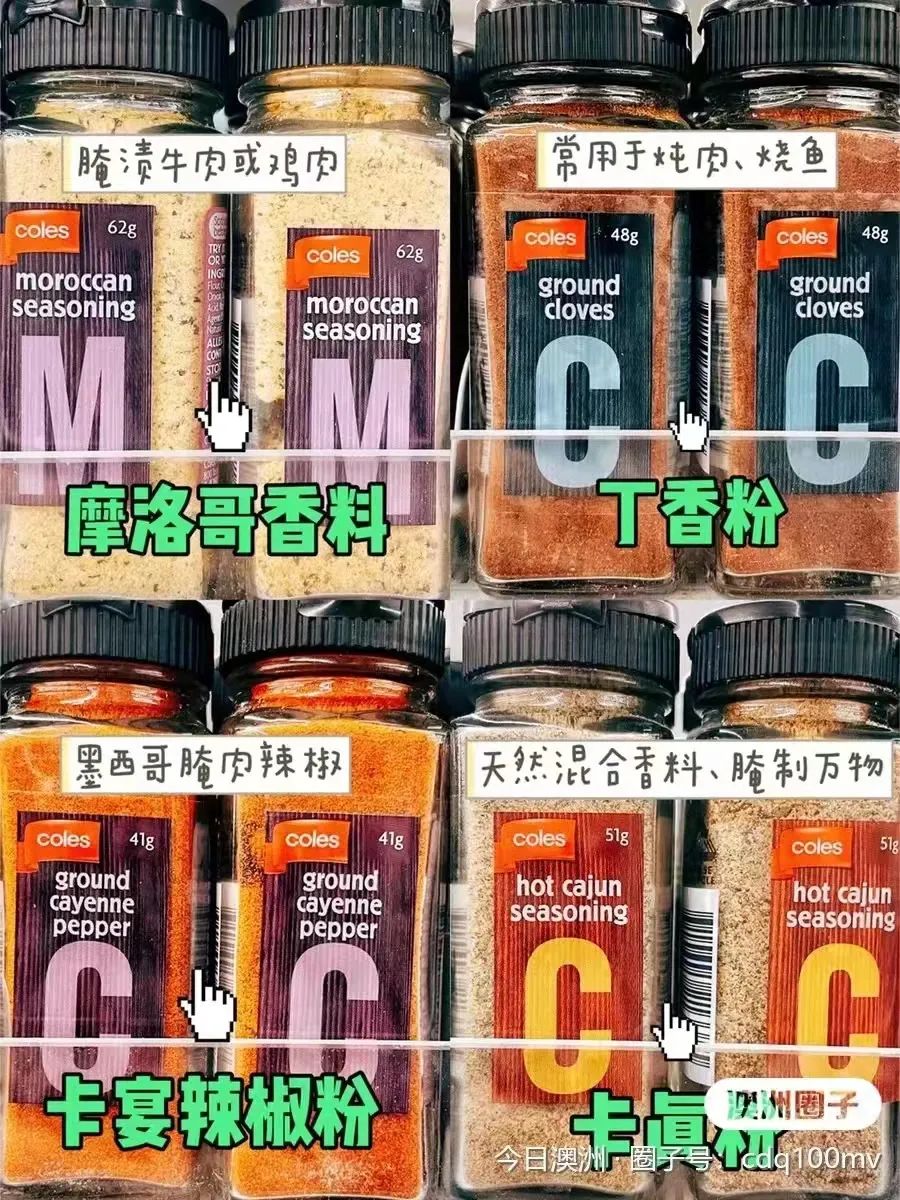 澳洲做饭必备调料,澳洲调味料